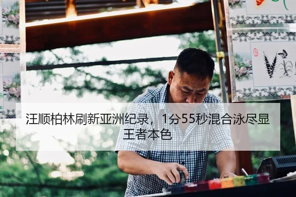 wang-shun-bo-lin-shua-xin-ya-zhou-ji-lu-fen-miao-hun-he-yong-jin-xian-wang-zhe-ben-se-2-886.jpg